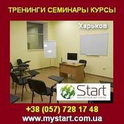 Образовательные программы,  тренинги,  семинары в Харькове.
